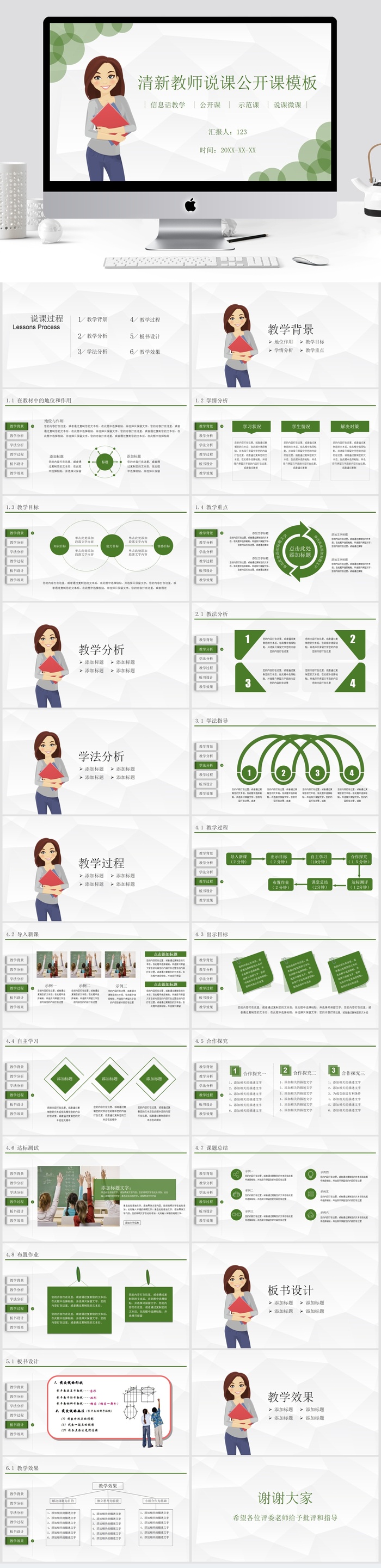 清新教师说课公开课ppt模板