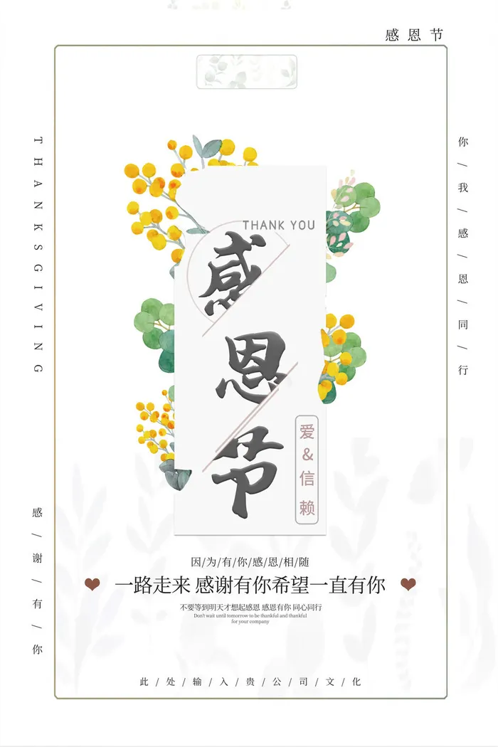 爱与信赖感恩节海报psd模版下载