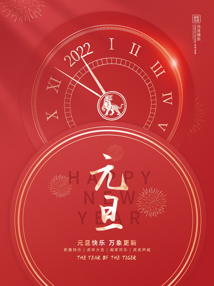 2022虎年春节背景喜庆背景psd模版下载