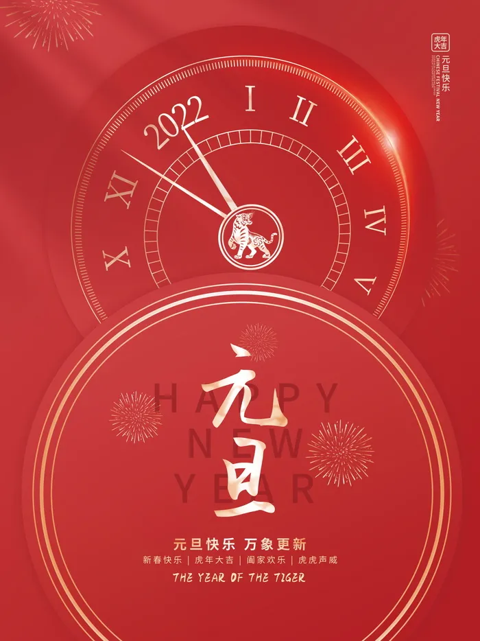 2022虎年春节背景喜庆背景psd模版下载