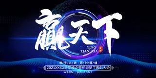 2022年会主题背景墙PS模板企业春节晚会舞台背景LED图片设计素材