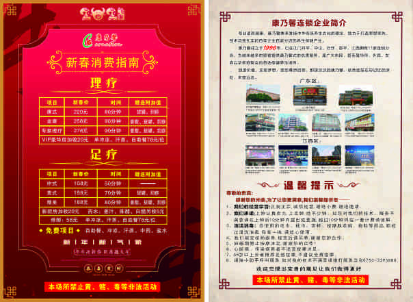 足疗消费指南cdr矢量模版下载