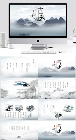 PPT 古风PPT模板预览图