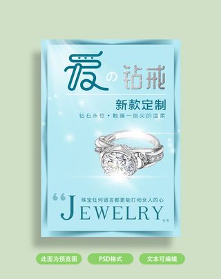 珠宝首饰海报