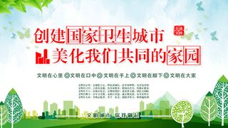 创卫环保 创建卫生城市 创卫