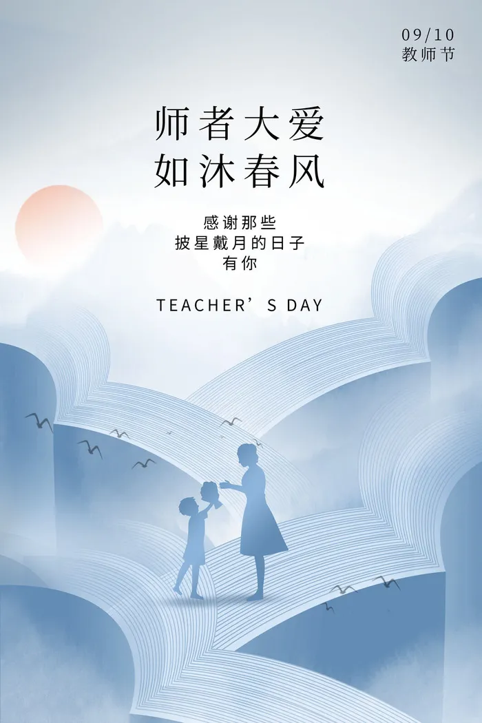 教师节海报模板psd模版下载