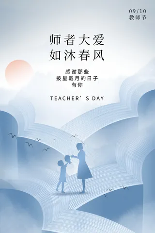 教师节海报模板