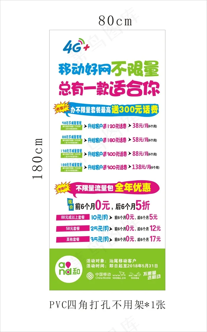 中国移动 展架cdr矢量模版下载