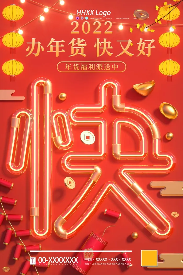 年货节 年货创意海报psd模版下载