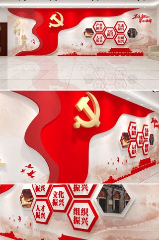 党建文化墙宣传画     