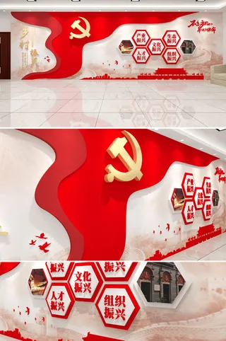 党建文化墙宣传画     