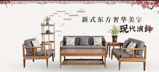 古典家具新中式红木海报