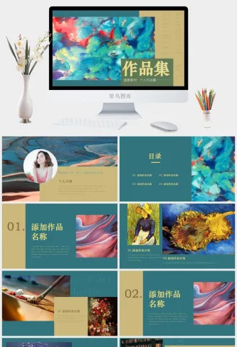 2022高端艺术作品集ppt模板