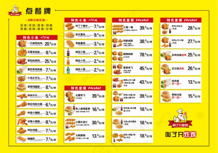 叫了只炸鸡(4961x3508)psd模版下载