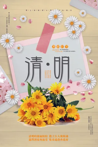 中国风清明节宣传海报