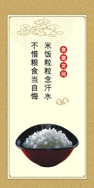 不惜粮食当自悔食堂竖版海报