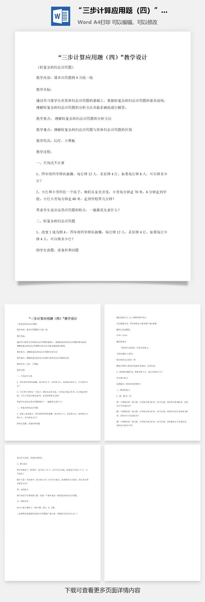 “三步计算应用题（四）”教学设计