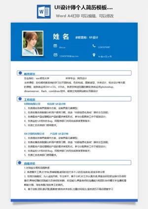UI设计师个人简历模板.doc预览图