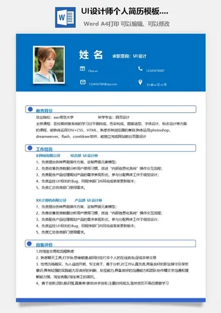 UI设计师个人简历模板.doc