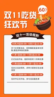 餐饮双十一促销活动手机海报