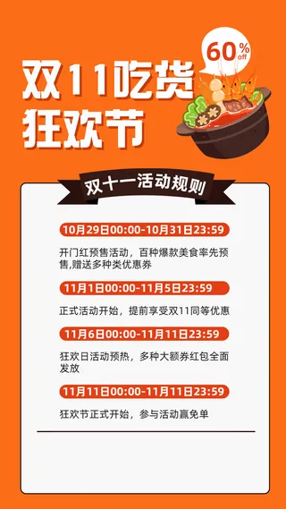 餐饮双十一促销活动手机海报