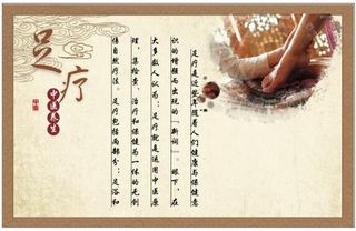 中医养生保健古典展板足疗
