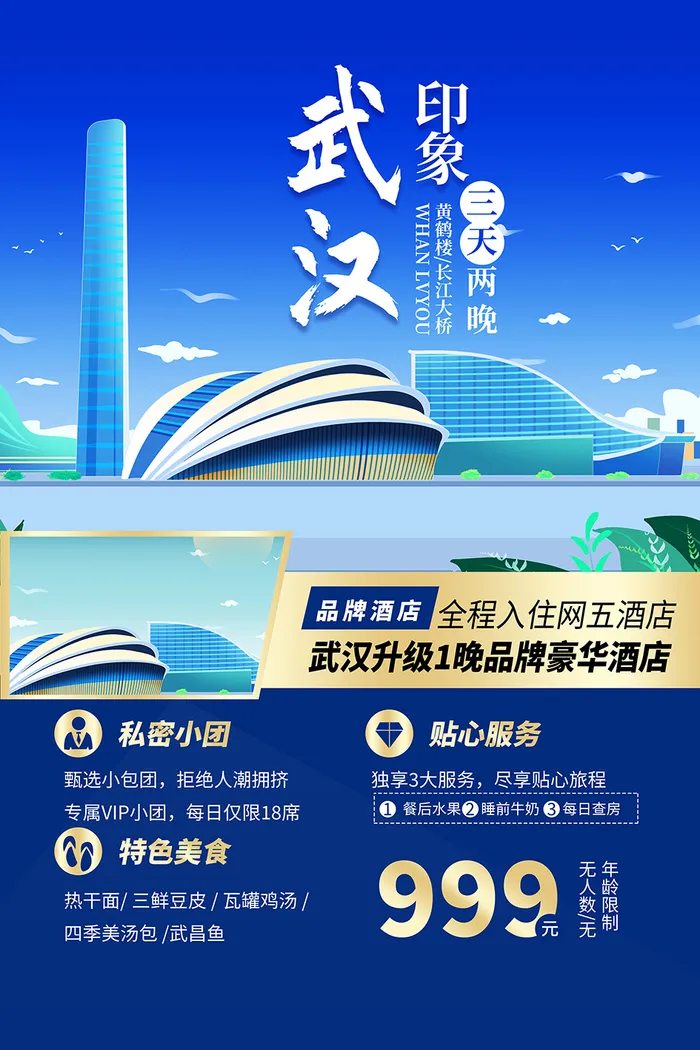 旅游海报 旅游素材 旅游团psd模版下载