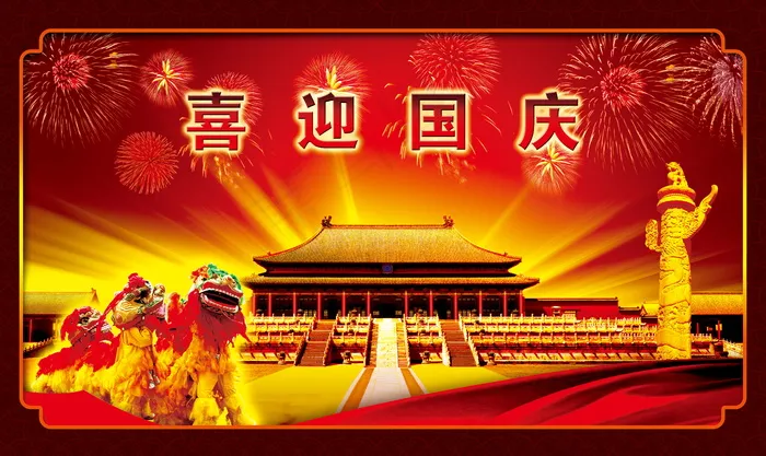 喜庆-党建-节日-开典海报_0056psd模版下载
