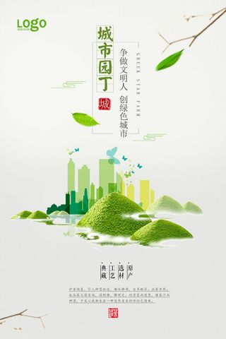 垃圾分类创建文明卫生城市环保宣传海报PSD模板