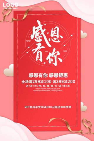 浪漫可爱粉色卡片风格感恩节促销海报