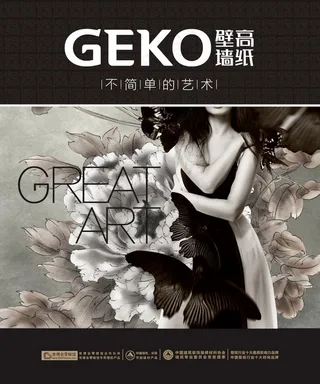 大自然地板海报