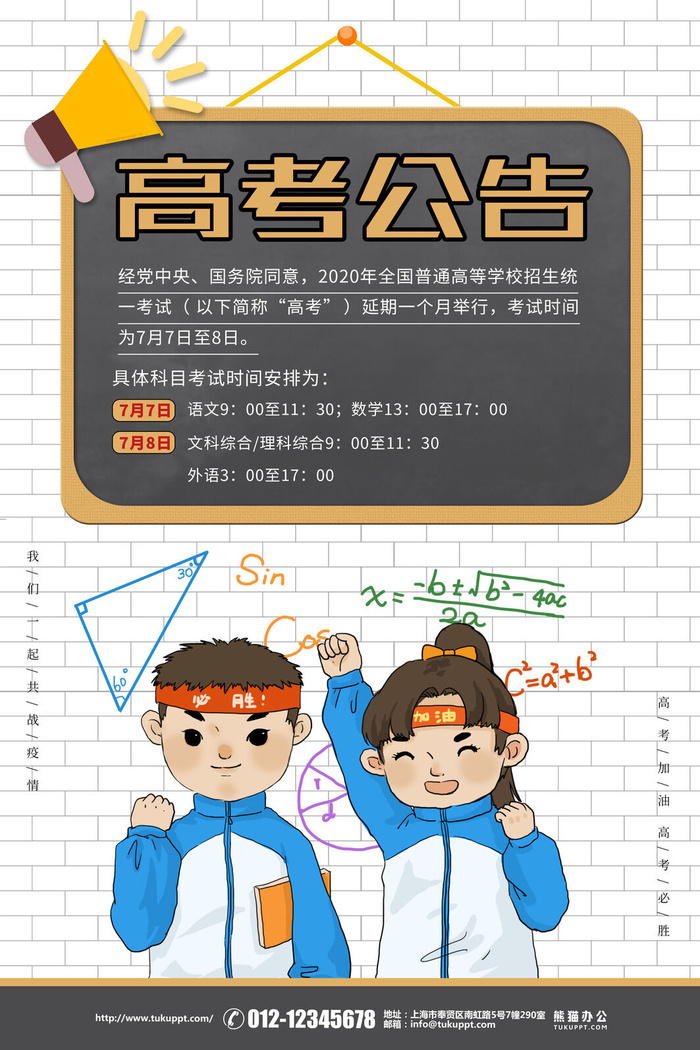 高考公告宣传广告PSD素材psd模版下载