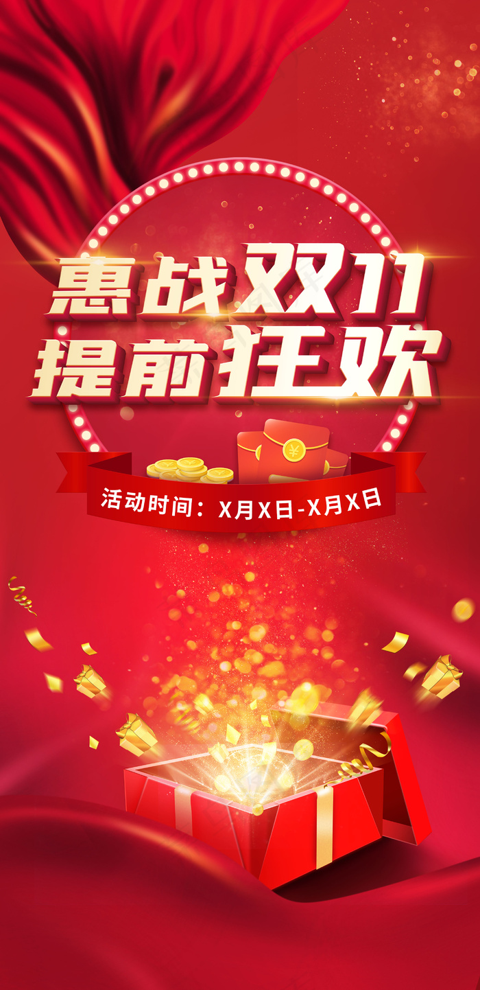 双十一超市道旗惠战双十一提前狂欢psd模版下载