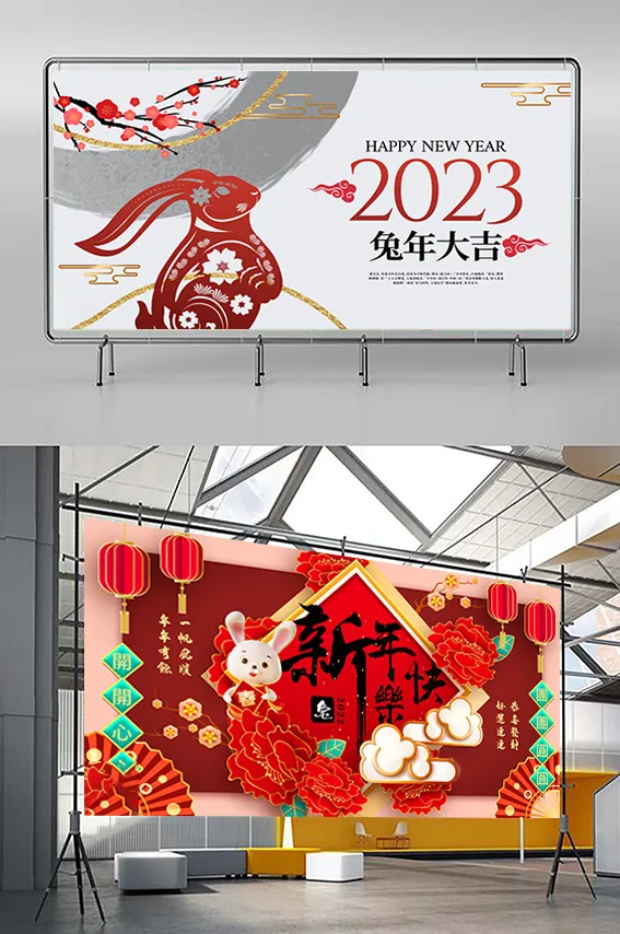 兔年 2023兔年 兔年展板 兔年背景psd模版下载