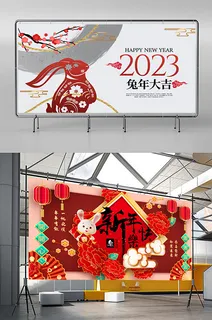 兔年 2023兔年 兔年展板 兔年背景