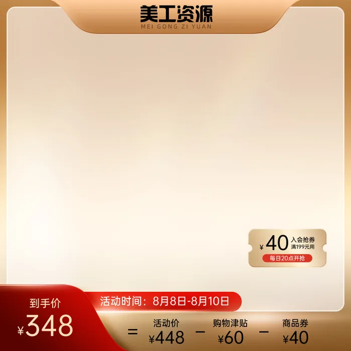 设计主图模板京东淘宝车图产品图psd模版下载