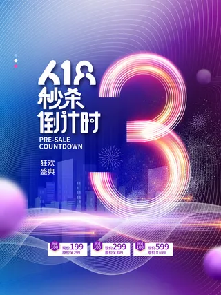 618狂欢倒计时