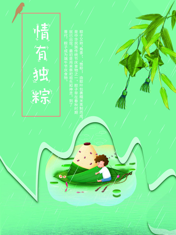 端午节psd模版下载