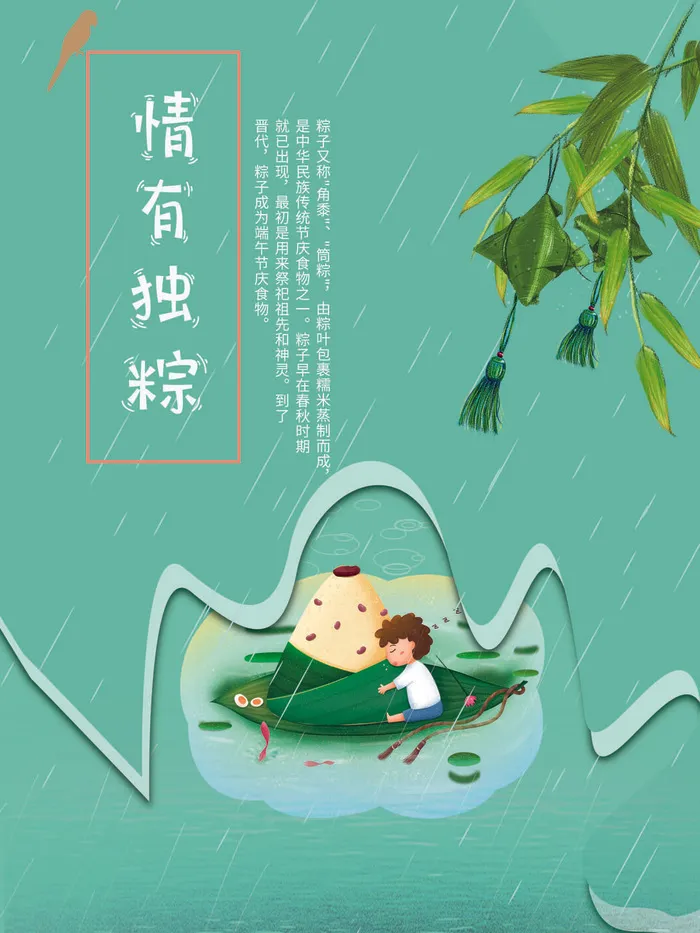 端午节psd模版下载