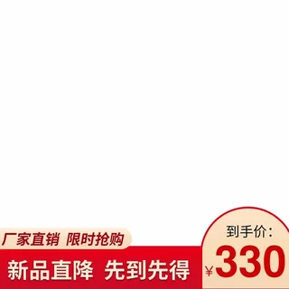 电商主图 网店主图模板