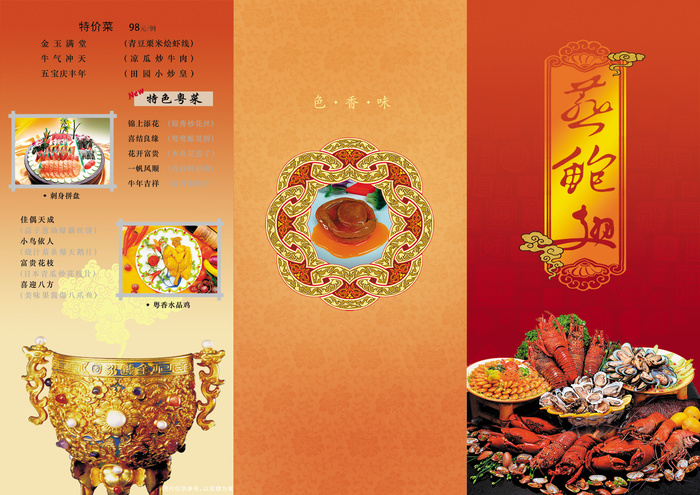 海鲜粤菜高级餐厅三折页psd模版下载