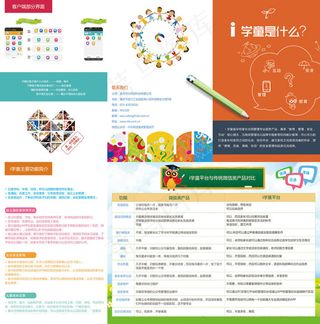 I学童教育幼儿招生三折页