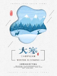 24二十四节气传统节日大寒宣传活动海报插画合集psd设计素材模板