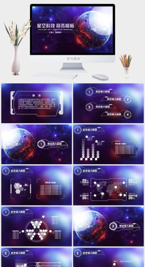 梦幻星空风格PPT模板预览图