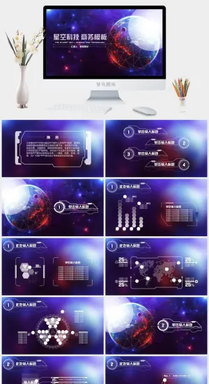 梦幻星空风格PPT模板预览图