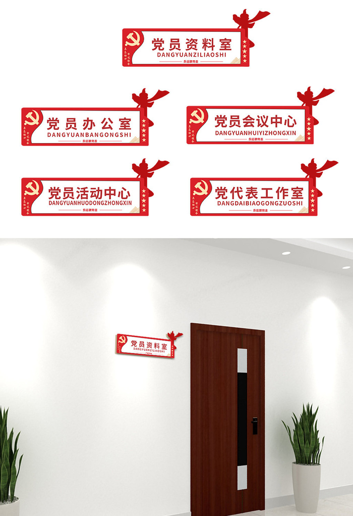 红色党政机关办公室科室牌党建侧挂牌导视牌