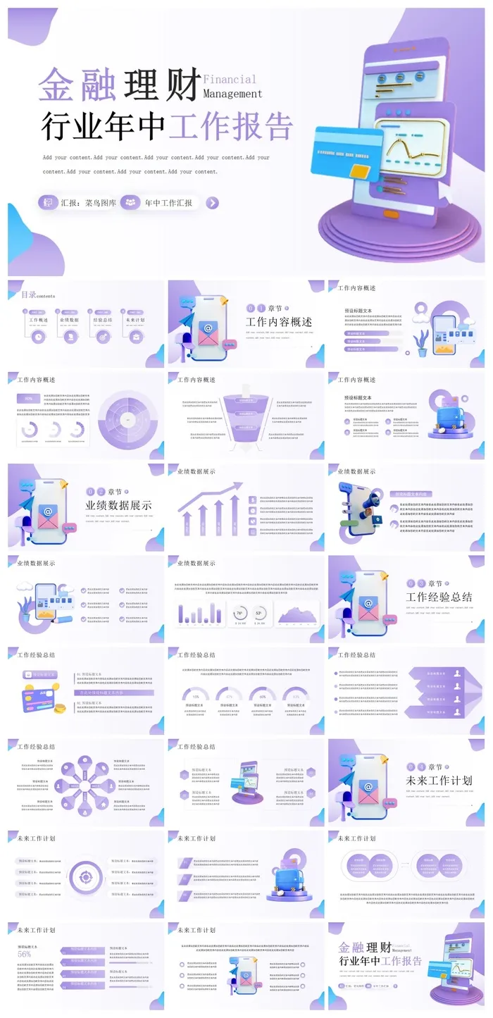 金融理财行业年中工作报告PPT