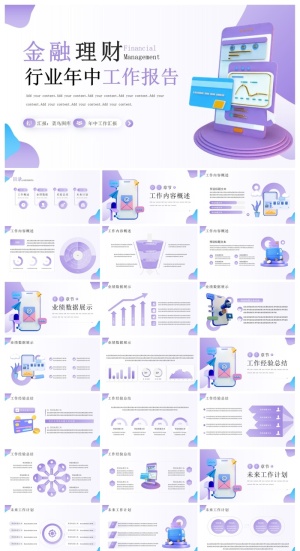 金融理财行业年中工作报告PPT预览图