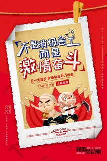 劳动节 劳动节海报