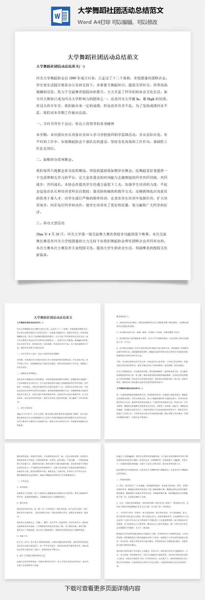 大学舞蹈社团活动总结范文